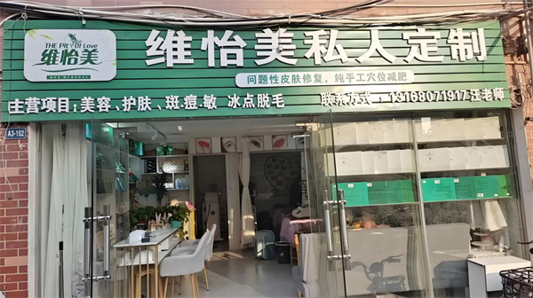 维怡美祛斑