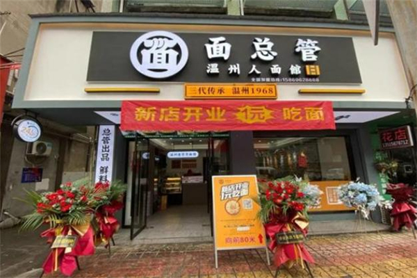 面总管加盟费