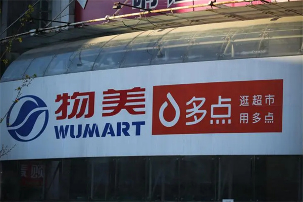 物美加盟费