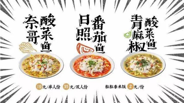 奈哥酸菜鱼加盟