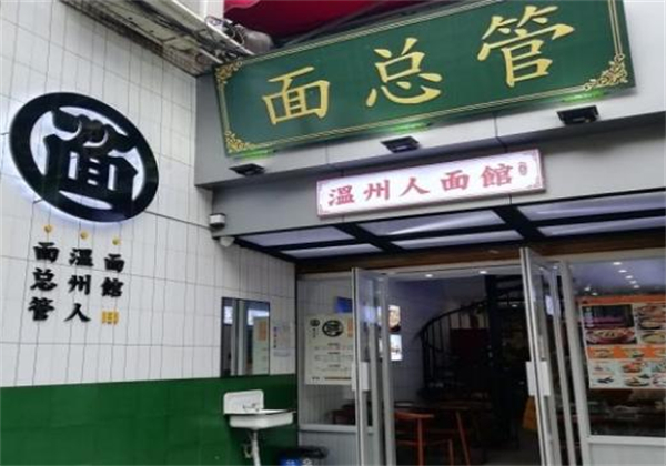 面总管加盟费