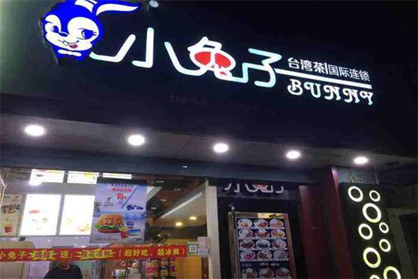 台湾小兔子奶茶