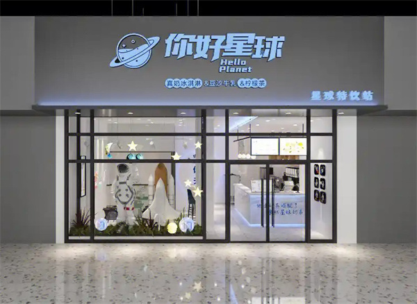 你好星球加盟费