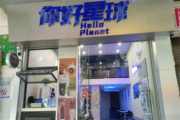 你好星球加盟费