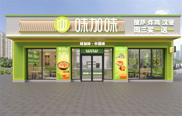 味加味汉堡加盟