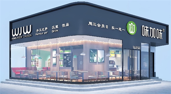 味加味汉堡加盟