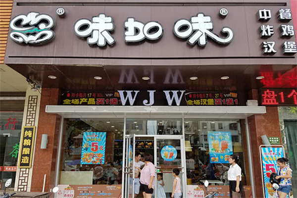 味加味汉堡加盟