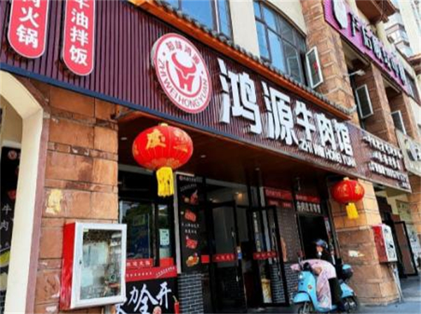 大陈鸿源牛肉馆加盟