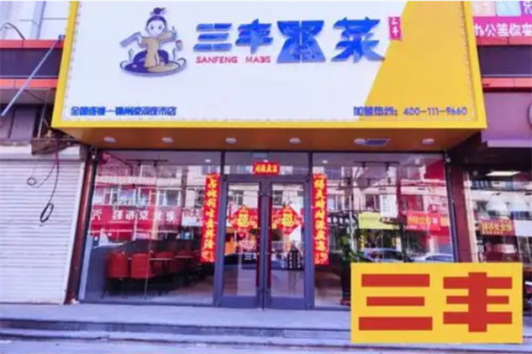 三丰冒菜加盟