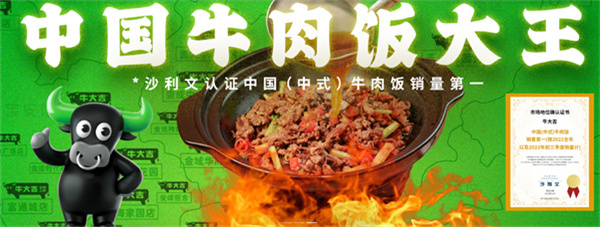 牛大吉鲜牛肉加盟