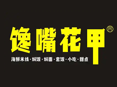 馋嘴花甲米线