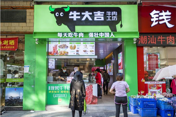 牛大吉鲜牛肉加盟