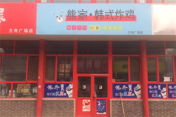 熊家炸鸡加盟