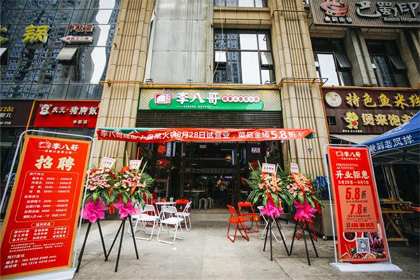 李八哥市井火锅加盟