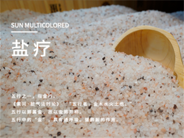 五彩阳光沙疗