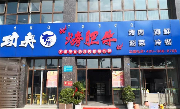 牛九段加盟费