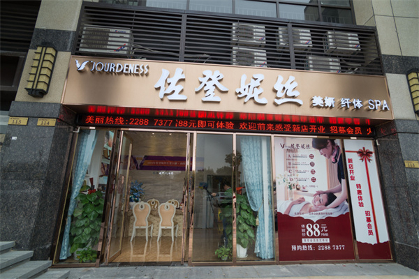 佐登妮丝美容院加盟费