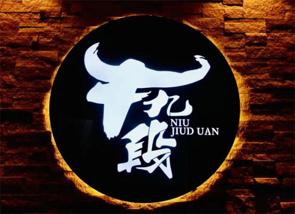 牛九段加盟费