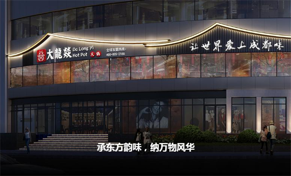 大龙焱火锅加盟
