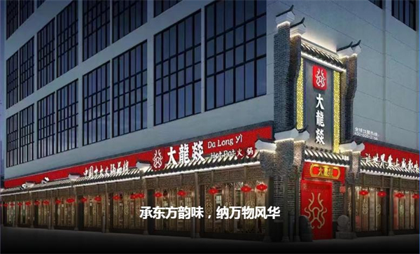 大龙焱火锅加盟