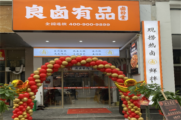 良卤有品加盟