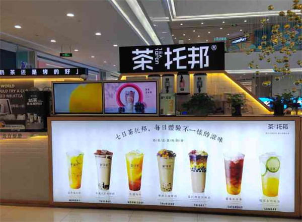 茶托邦