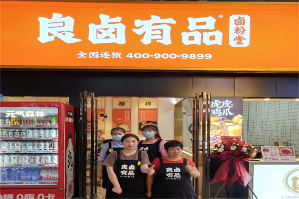 良卤有品加盟