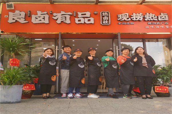 良卤有品加盟
