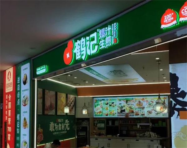 鹤记生煎包加盟费
