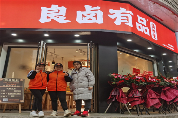 良卤有品加盟