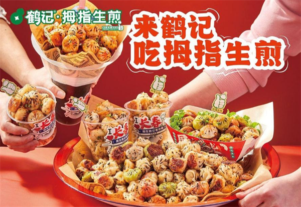鹤记生煎包加盟费