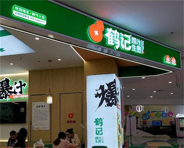 鹤记生煎包加盟费