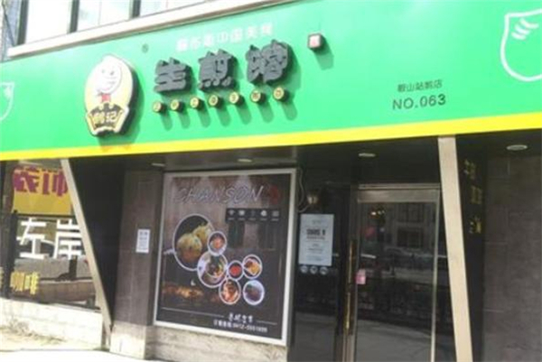 鹤记生煎包加盟费