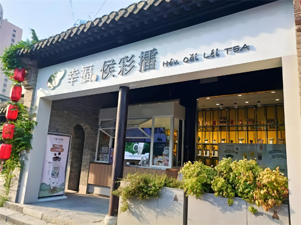 幸福侯彩擂奶茶