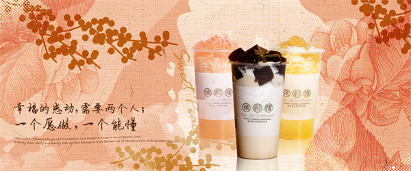 幸福侯彩擂奶茶