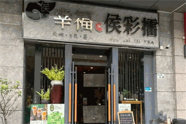 幸福侯彩擂奶茶