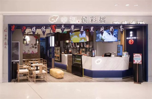 幸福侯彩擂奶茶