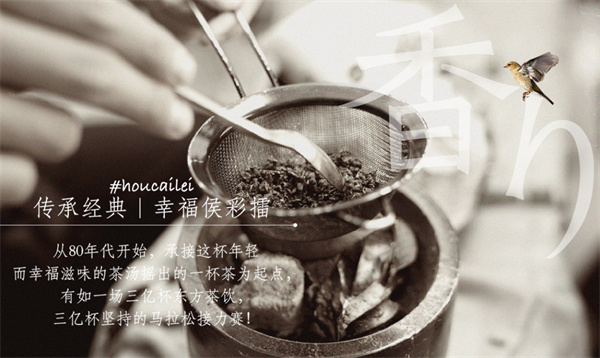 幸福侯彩擂奶茶