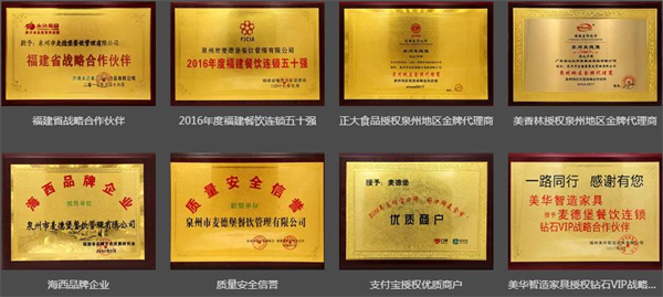 麦德堡加盟费