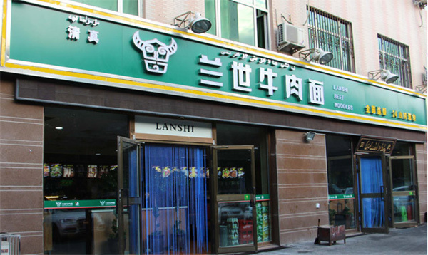 兰世牛肉面加盟