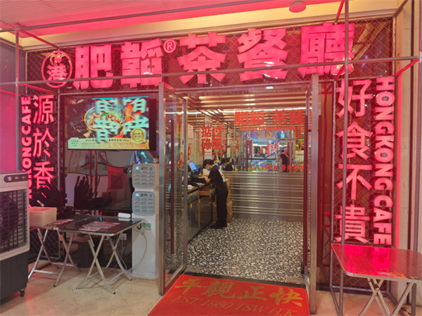 肥韬茶餐厅加盟费