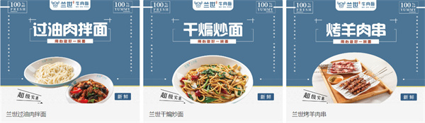 兰世牛肉面加盟