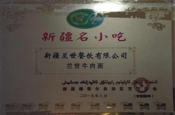 兰世牛肉面加盟