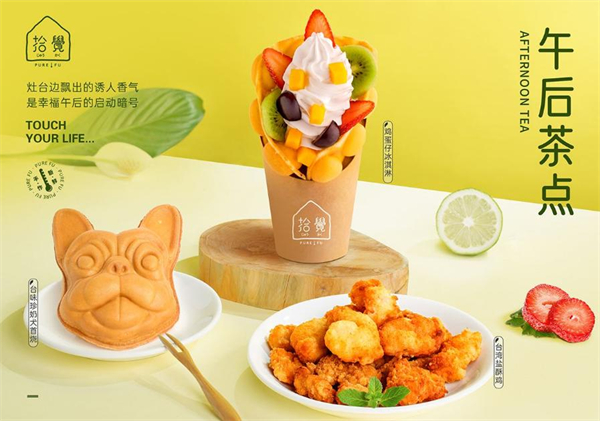 拾觉奶茶加盟费