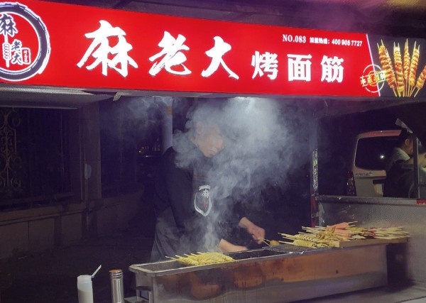 麻老大烤面筋加盟费