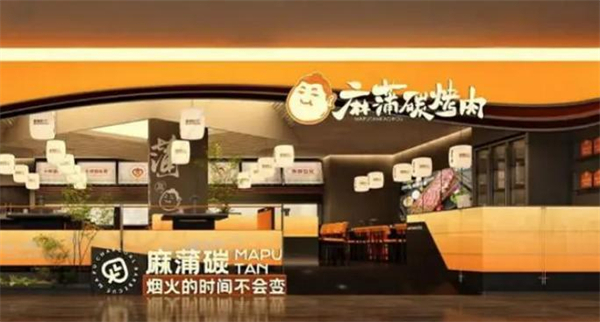 麻蒲碳烤肉加盟