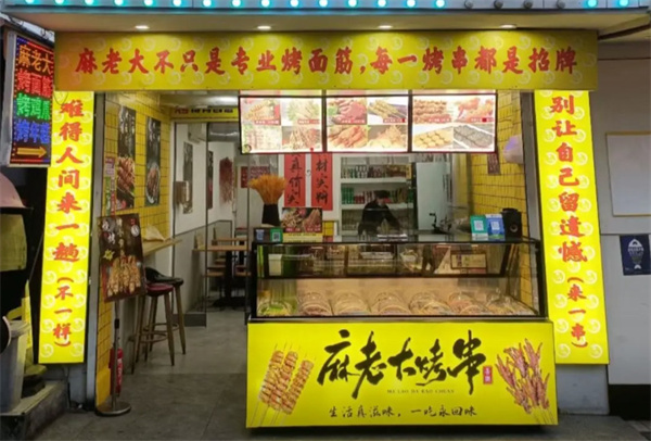 麻老大烤面筋加盟费
