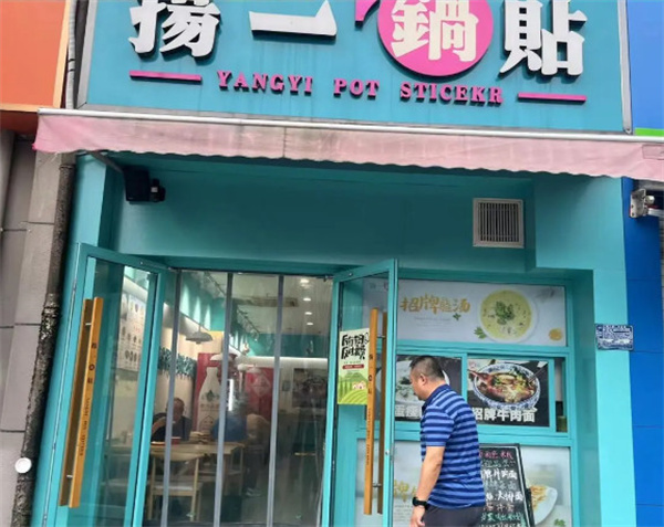 扬一锅贴加盟费