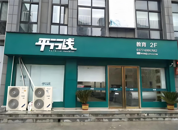 平行线教育加盟费