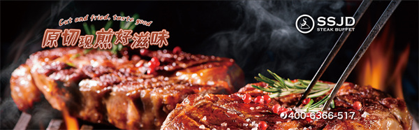 盛世经典牛排加盟